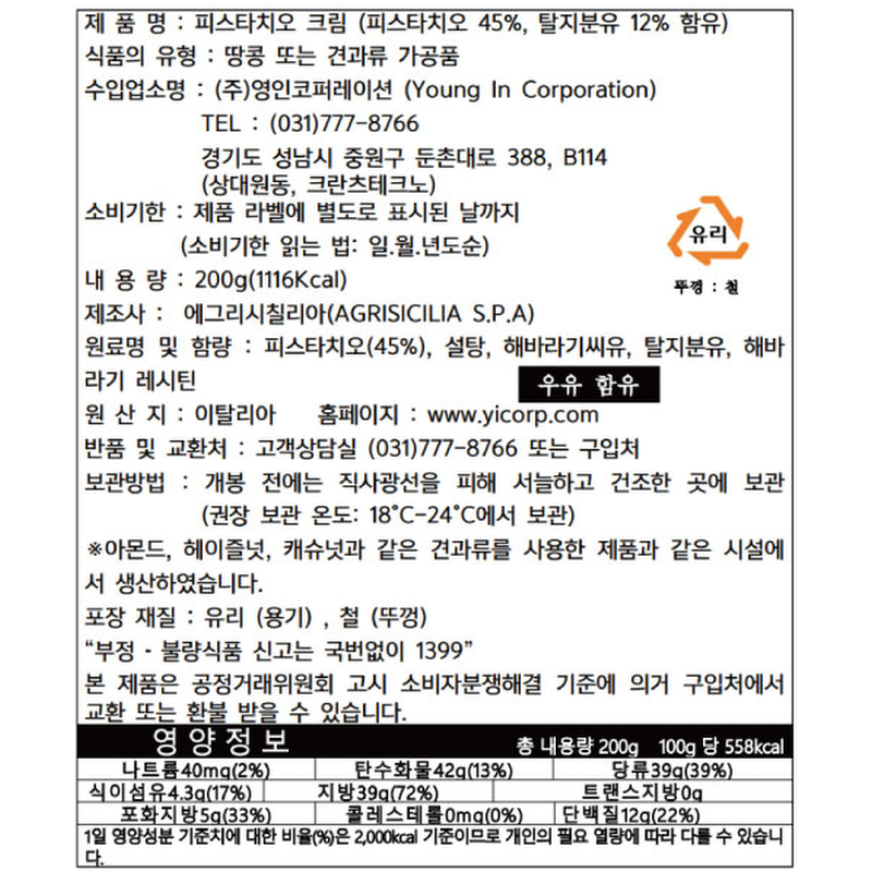 에그리시칠리아 피스타치오 크림, 200g, 1개 상품 이미지 5