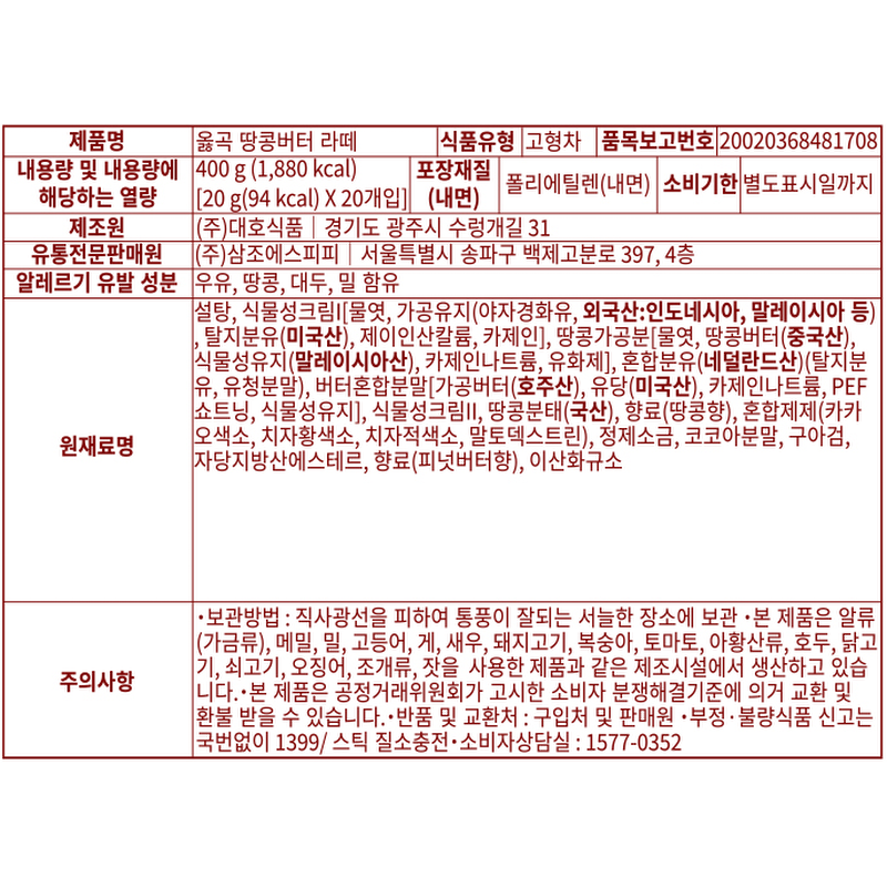 옳곡 땅콩버터 라떼, 20g, 20스틱, 1개 상품 이미지 6