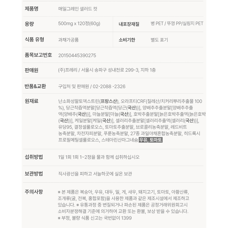 매일 그레인 샐러드컷, 120정, 1개 상품 이미지 6