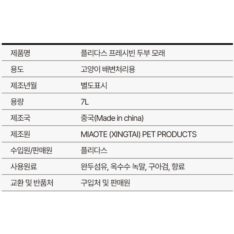 플리다스 고양이 두부모래, 녹차, 7L, 3개, 1개 상품 이미지 7