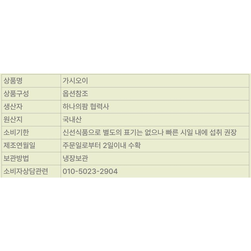 하나의팜 가시오이, 상, 가정용, 실속형, 5kg, 1박스 상품 이미지 5