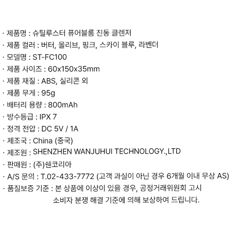 슈틸루스터 퓨어블룸 진동 클렌저, ST-FC100, 스카이 블루, 1개 상품 이미지 7