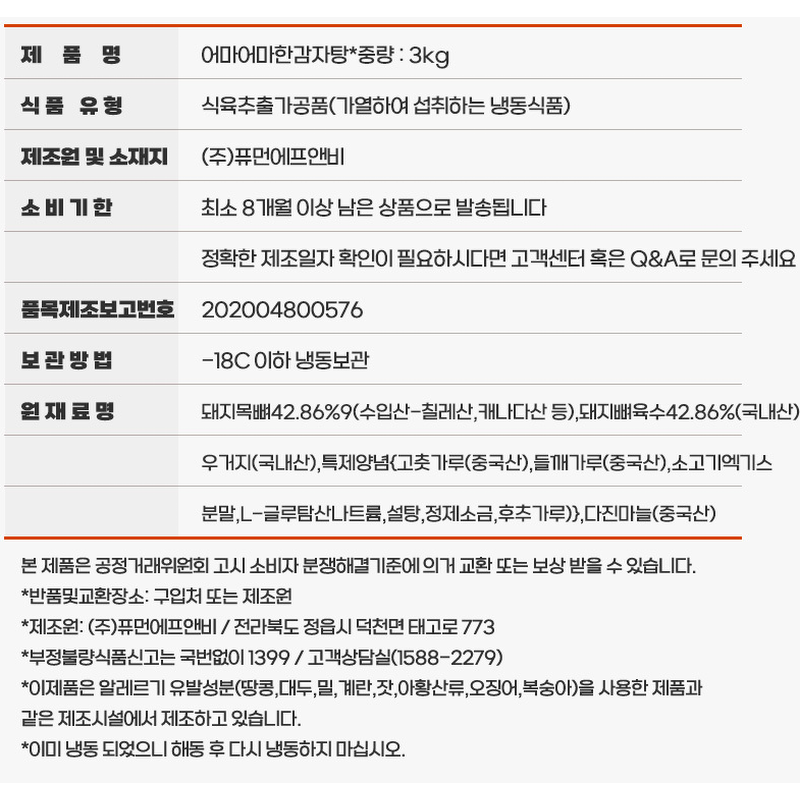어마어마한 감자탕, 3kg, 1팩 상품 이미지 7