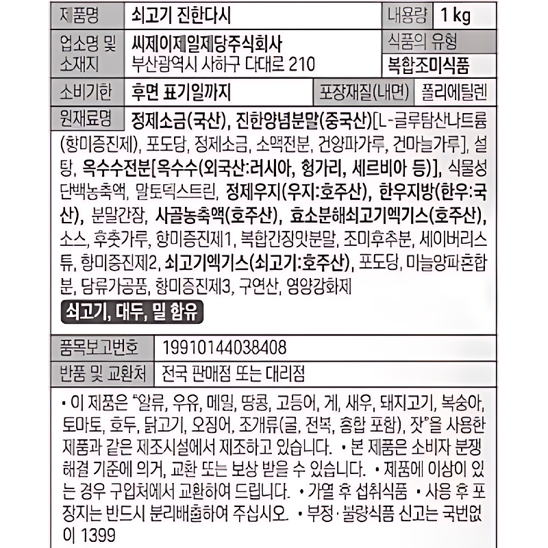 CJ제일제당 쇠고기 진한다시, 1kg, 1개 상품 이미지 2
