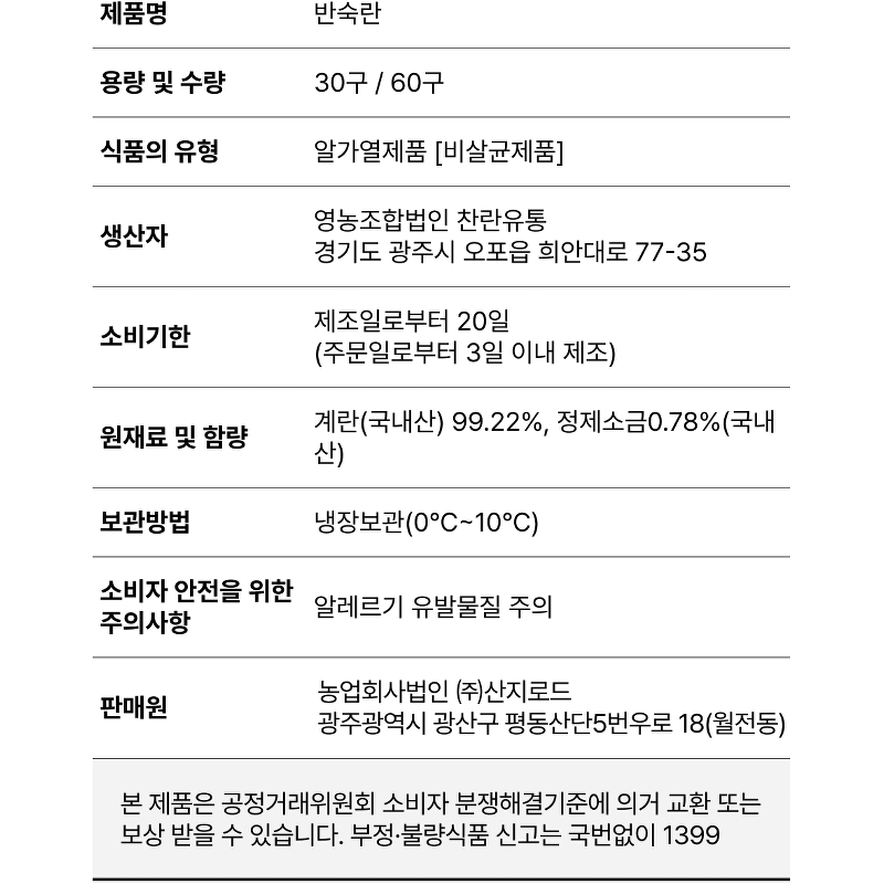 산지로드 반숙란, 30구, 1개 상품 이미지 3