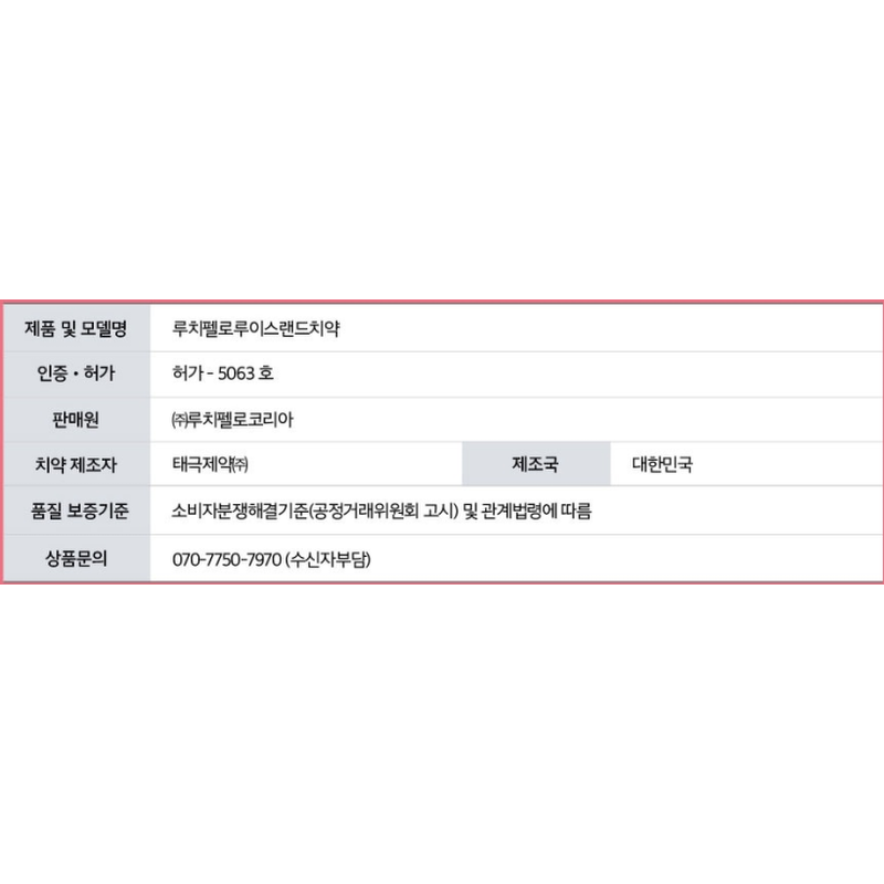 루치펠로 루이스랜드 치약, 100g, 3개 상품 이미지 3
