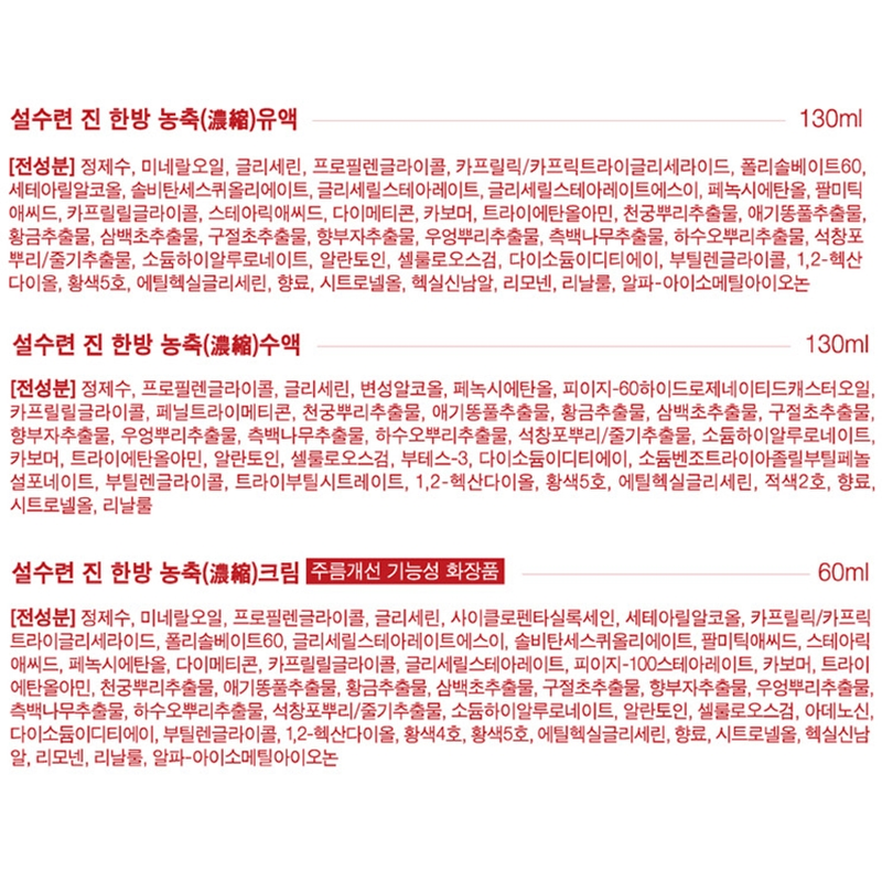 설수련 진 한방 농축 3종세트, 본품3+휴대용2, 1세트 상품 이미지 7