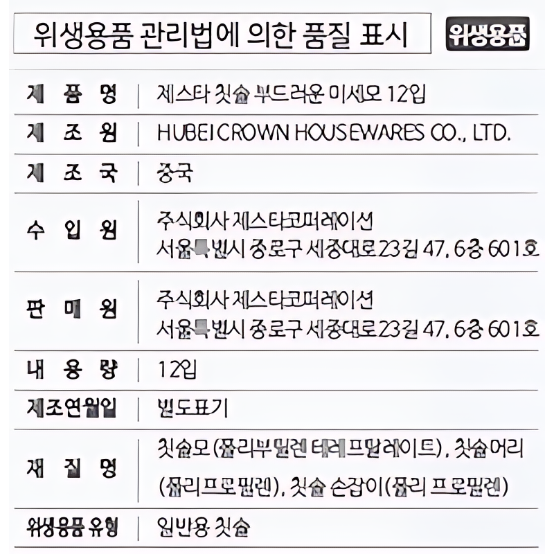제스타 칫솔, 부드러운 미세모, 12개입, 2개 상품 이미지 7