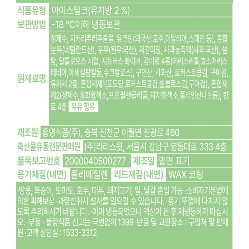 라라스윗 애플민트 474ml 2개 + 오렌지앤베리 474ml 2개, 4개 상품 이미지 3