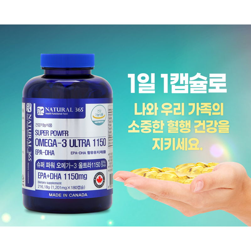 내츄럴365 캐나다 슈퍼파워 오메가3 울트라 1150, 180캡슐, 1개 상품 이미지 6