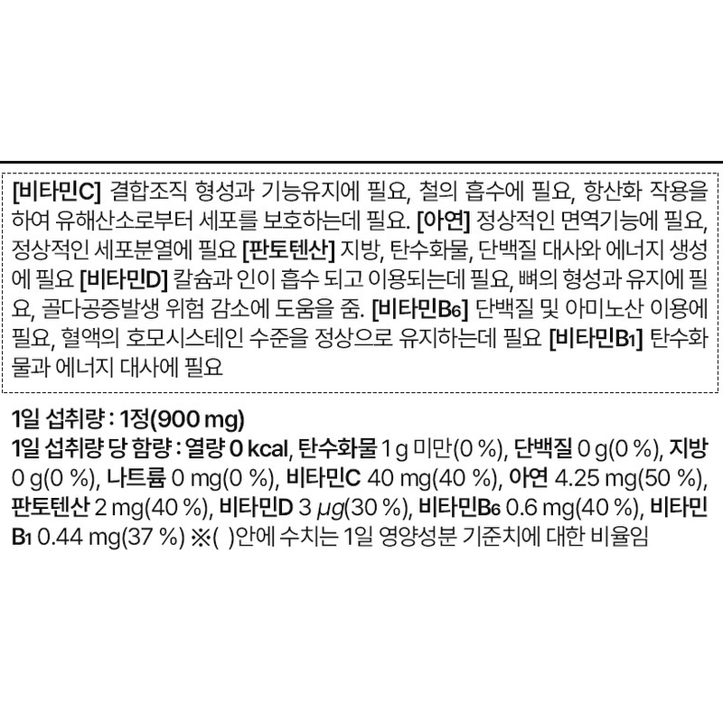 코오롱제약 올인원 하루한알 멀티비타민, 900mg, 60정, 4박스 상품 이미지 5