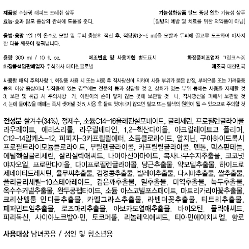 수블랑 래피드 프레쉬 두피 케어 샴푸, 300ml, 2개 상품 이미지 3