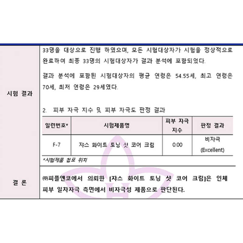 쟈스 화이트 토닝샷 코어크림, 40ml, 2개 상품 이미지 7