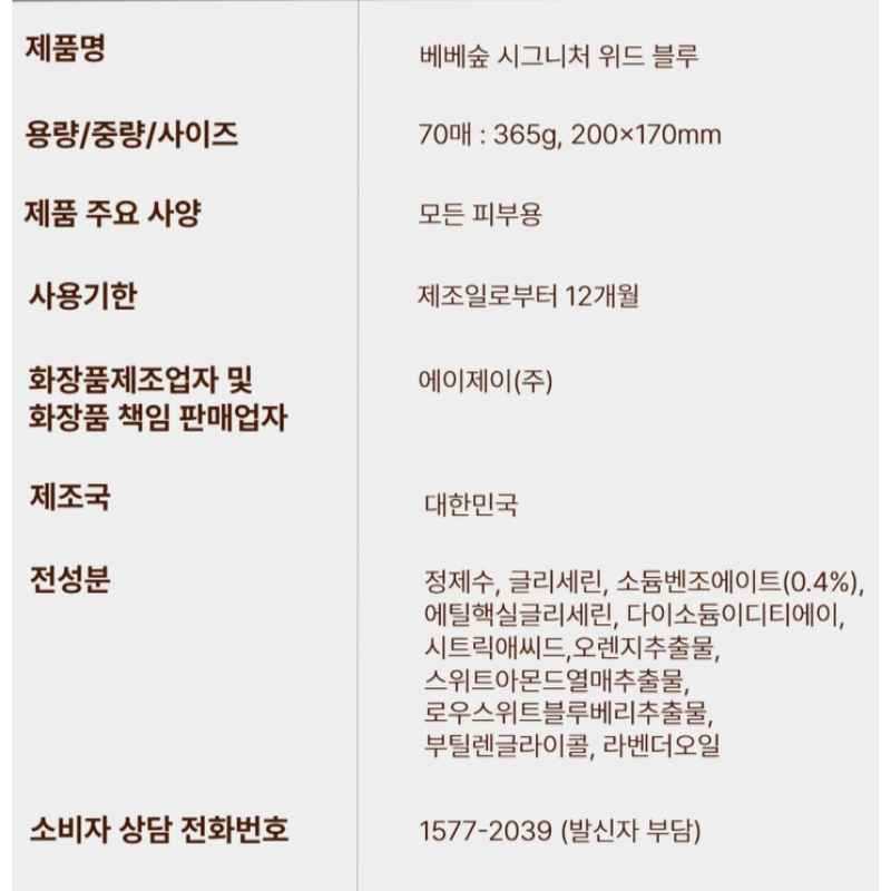 베베숲 시그니처 위드 블루, 70매, 20개 상세 이미지 3