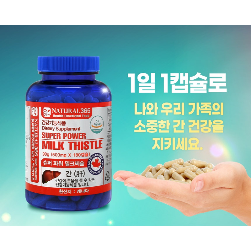 내츄럴365 슈퍼파워 밀크씨슬, 130mg, 180캡슐, 1개 상품 이미지 7