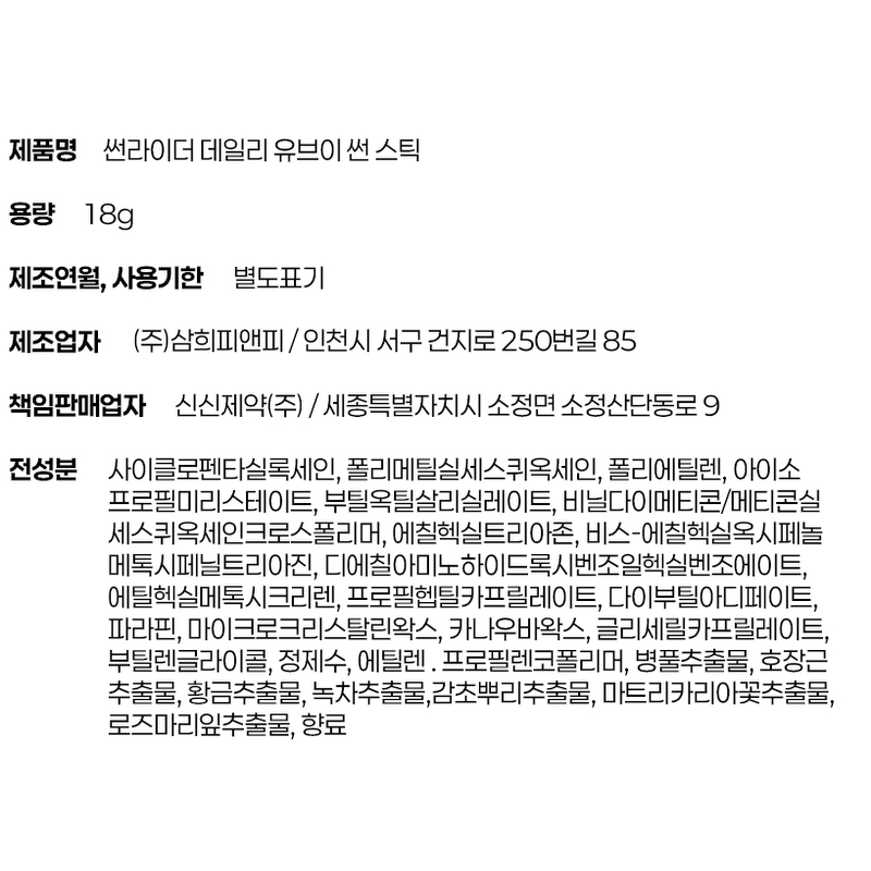 썬라이더 데일리 유브이 썬스틱, 18g, 5개 상품 이미지 6